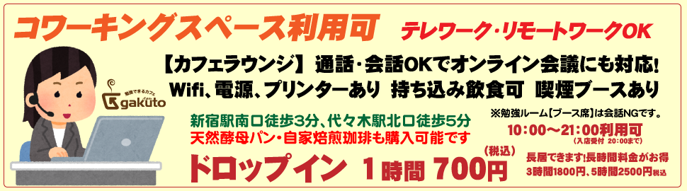 テレワーク・リモートワーク・コーワキングスペースに使える！