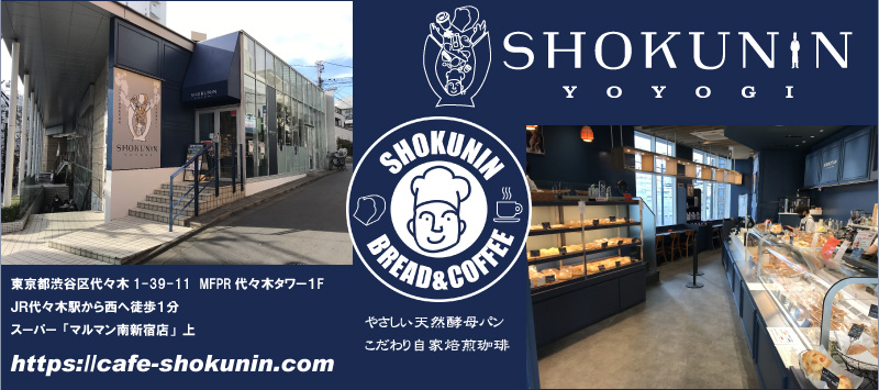 ベーカリーカフェ　SHOKUNIN