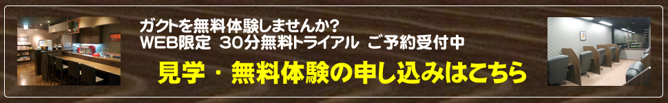 見学・無料体験の申込はこちら